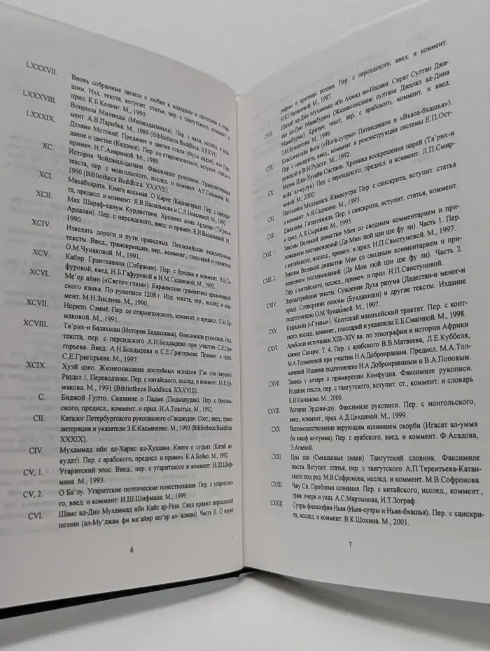 Памятники письменности Востока. Толкование Корана. Лахорский тафсир
