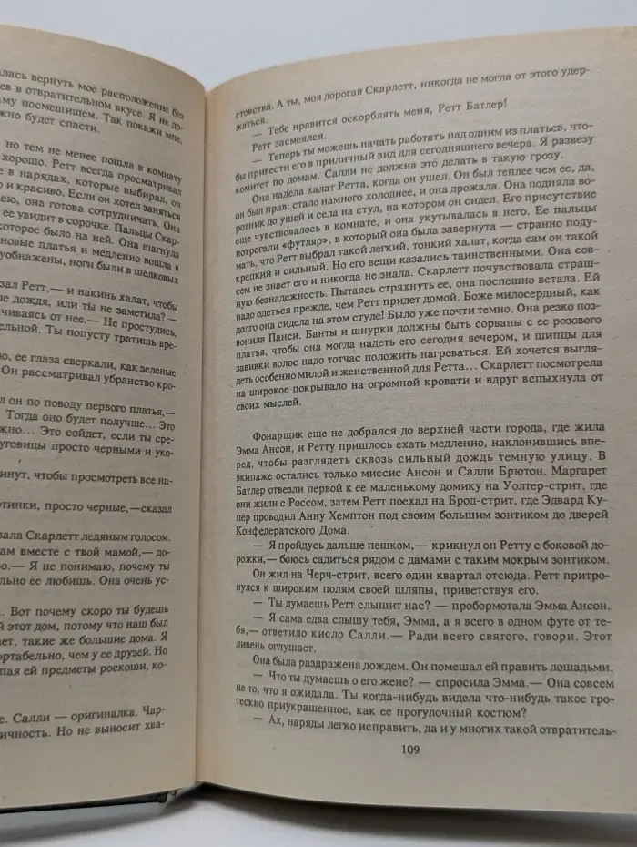Скарлетт
