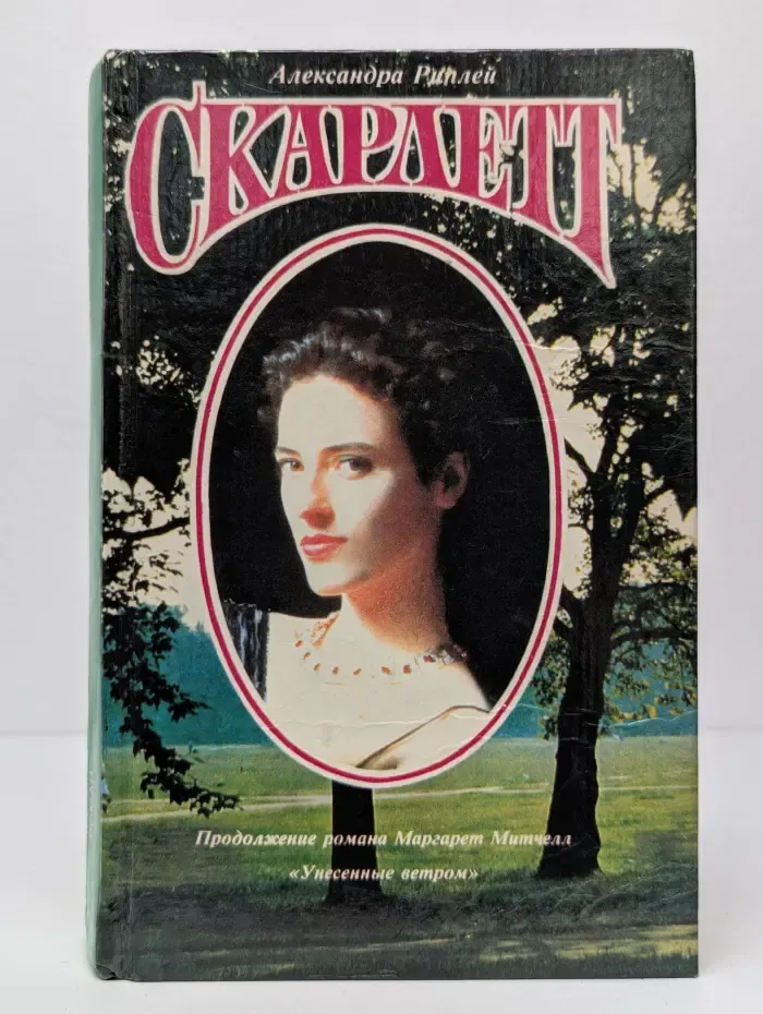 Скарлетт