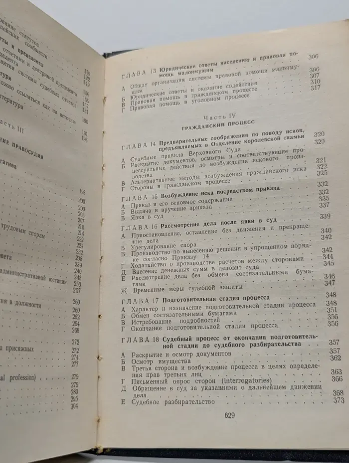 Английская судебная система