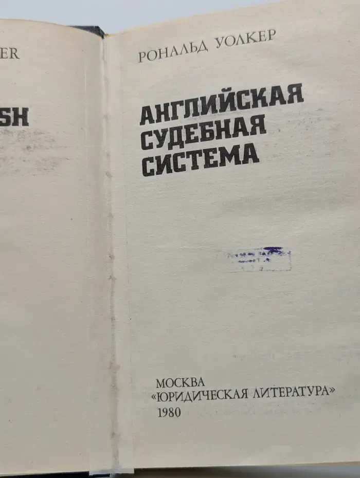 Английская судебная система