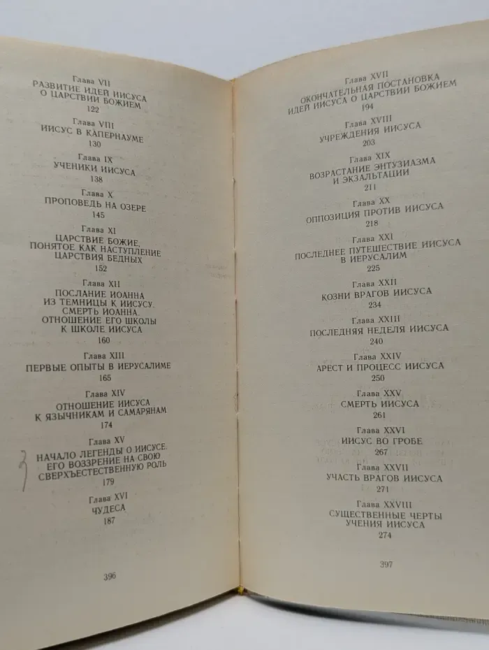 Жизнь Иисуса