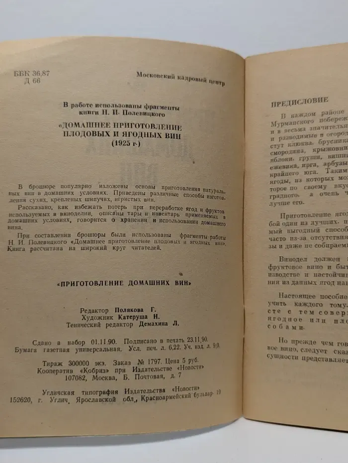 Приготовление домашних вин
