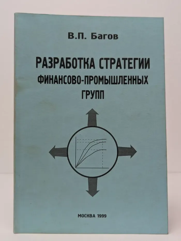 Разработка стратегии финансово-промышленных групп