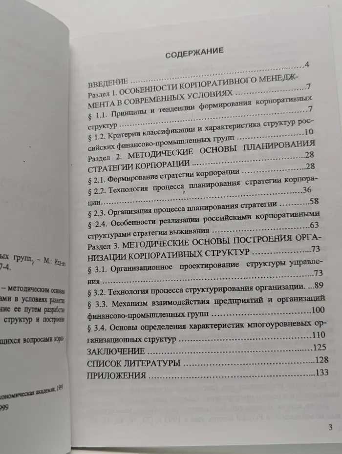 Разработка стратегии финансово-промышленных групп