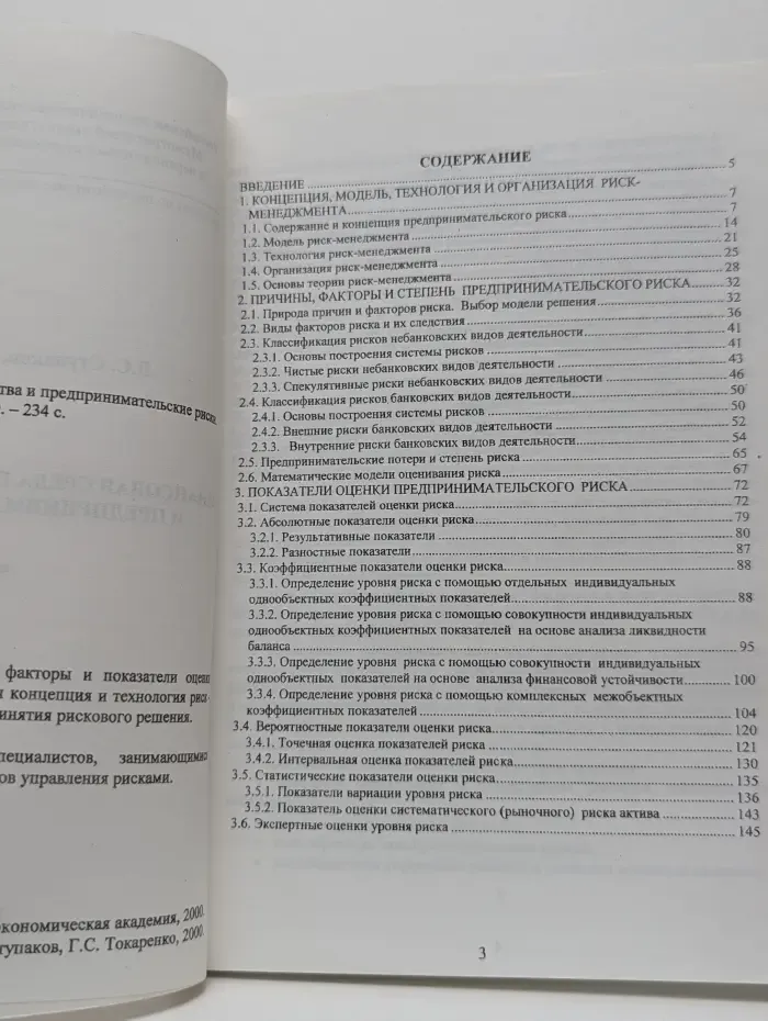 Финансовая среда предпринимательства и предпринимательские риски. Часть 1