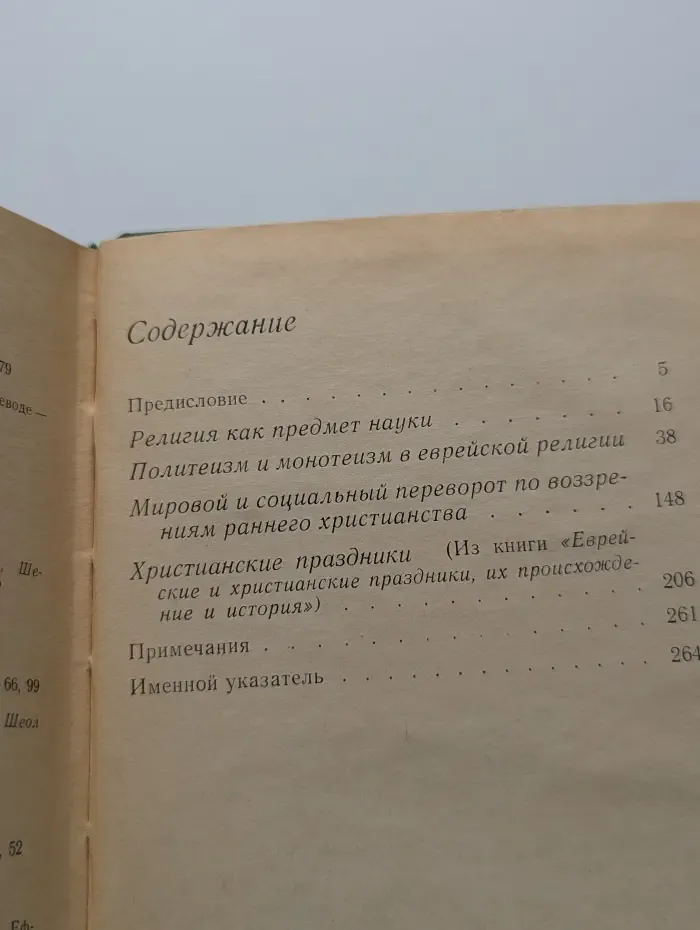 Николай Никольский. Избранные произведения по истории религии