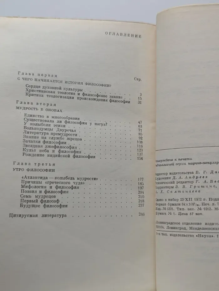 Происхождение философии и атеизм