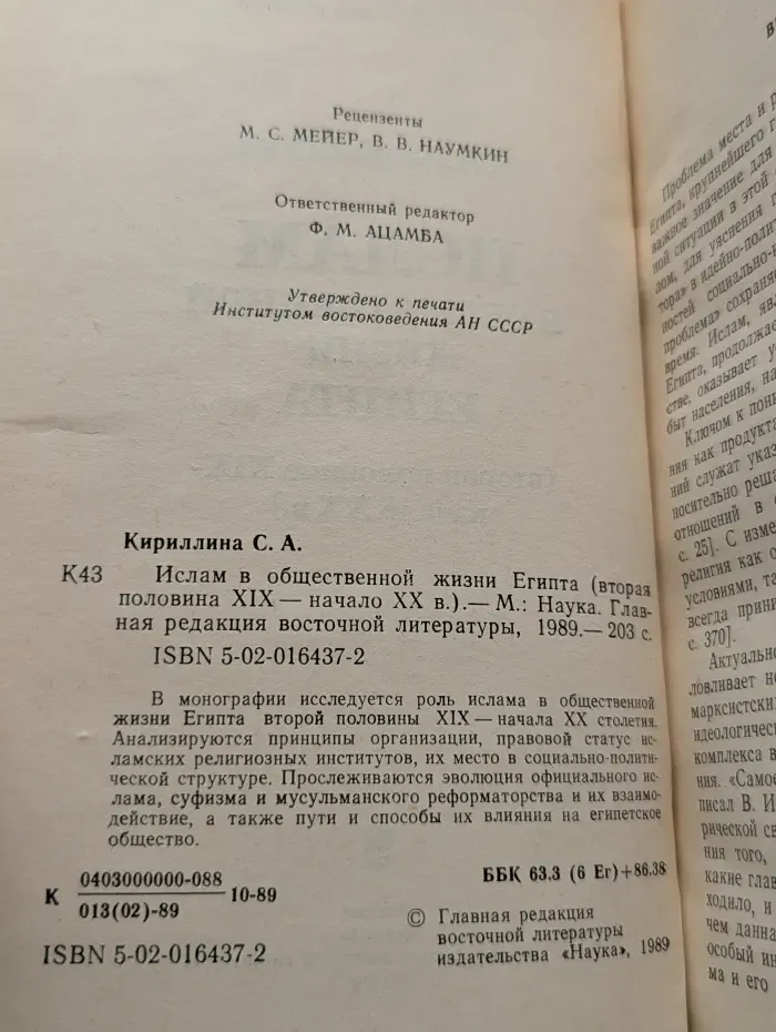Ислам в общественной жизни Египта. Вторая половина XIX—начало XX века