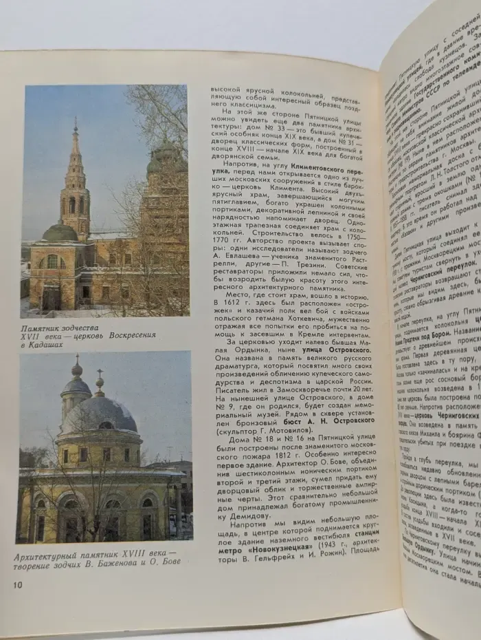 Три часа в Москве. Путеводитель