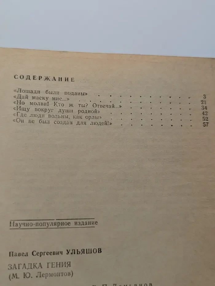 Знание. Новое в жизни, науке, технике. Выпуск № 8/1989. Загадка гения