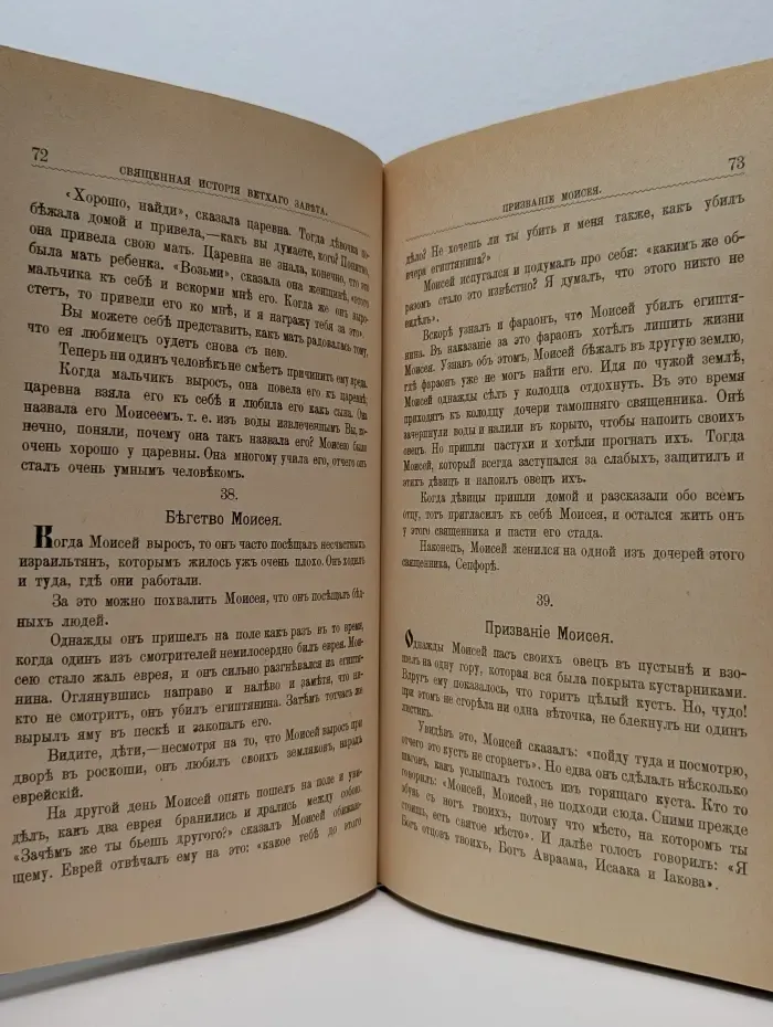 Библия для детей