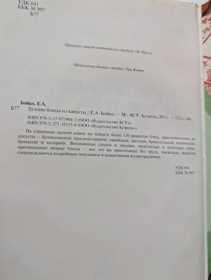 Лучшие блюда из капусты