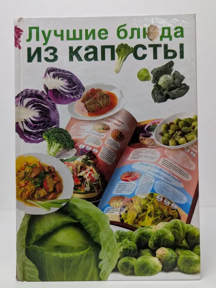 Лучшие блюда из капусты