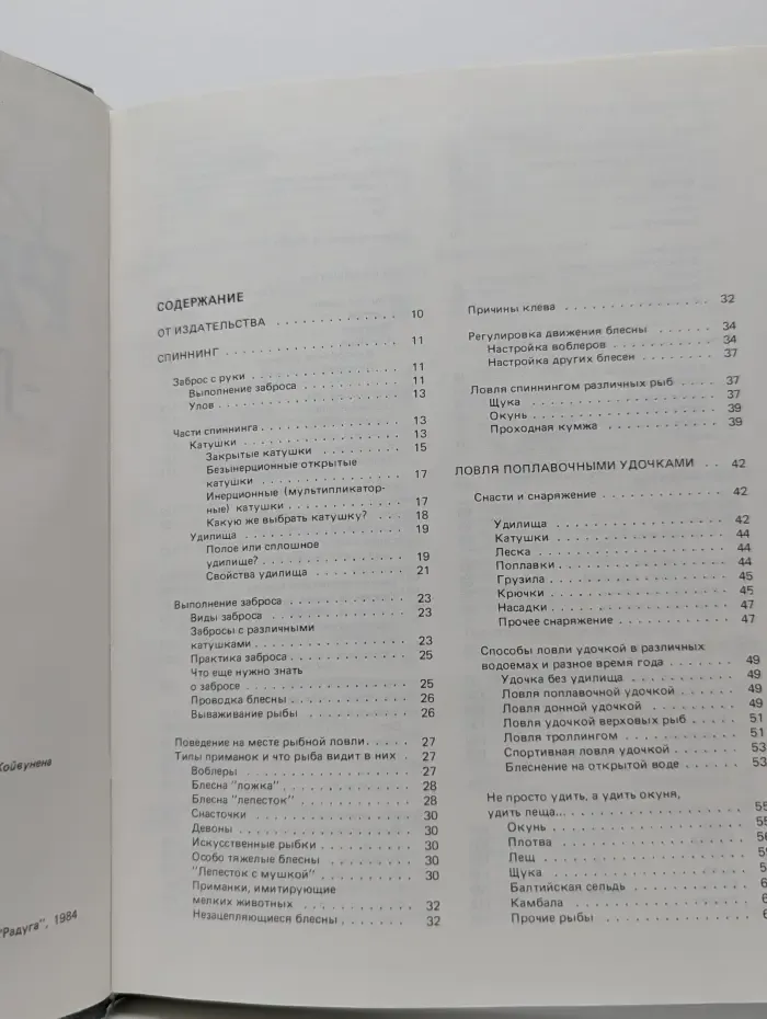 Книга рыболова-любителя