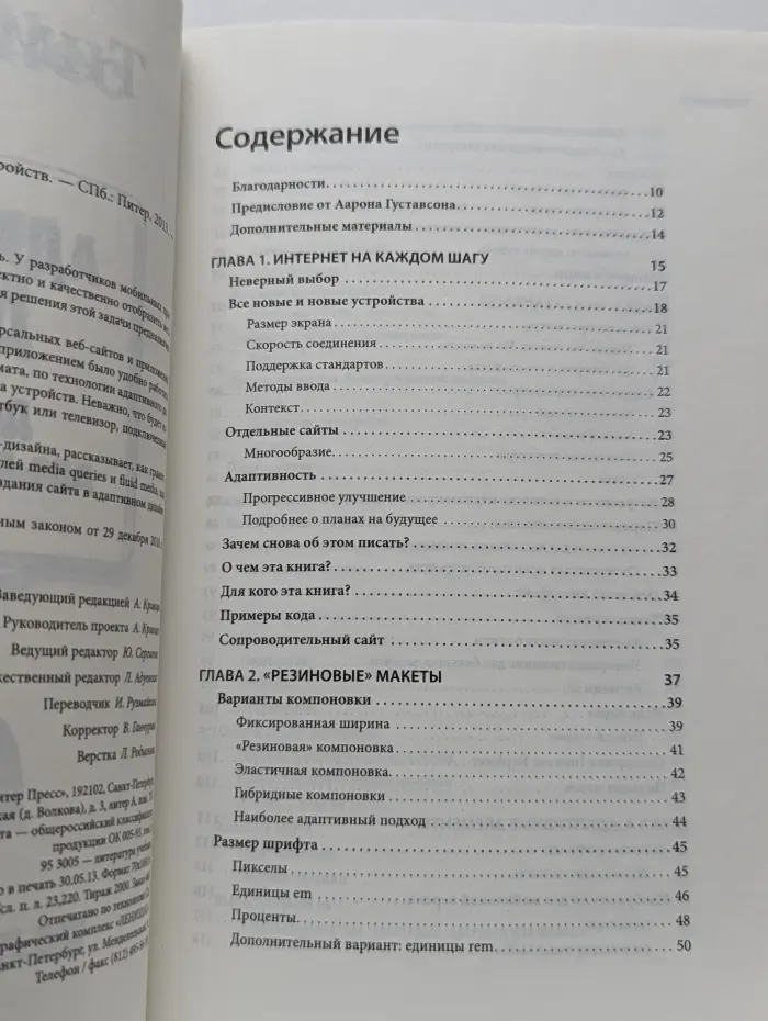 Адаптивный дизайн: делаем сайты для любых устройств