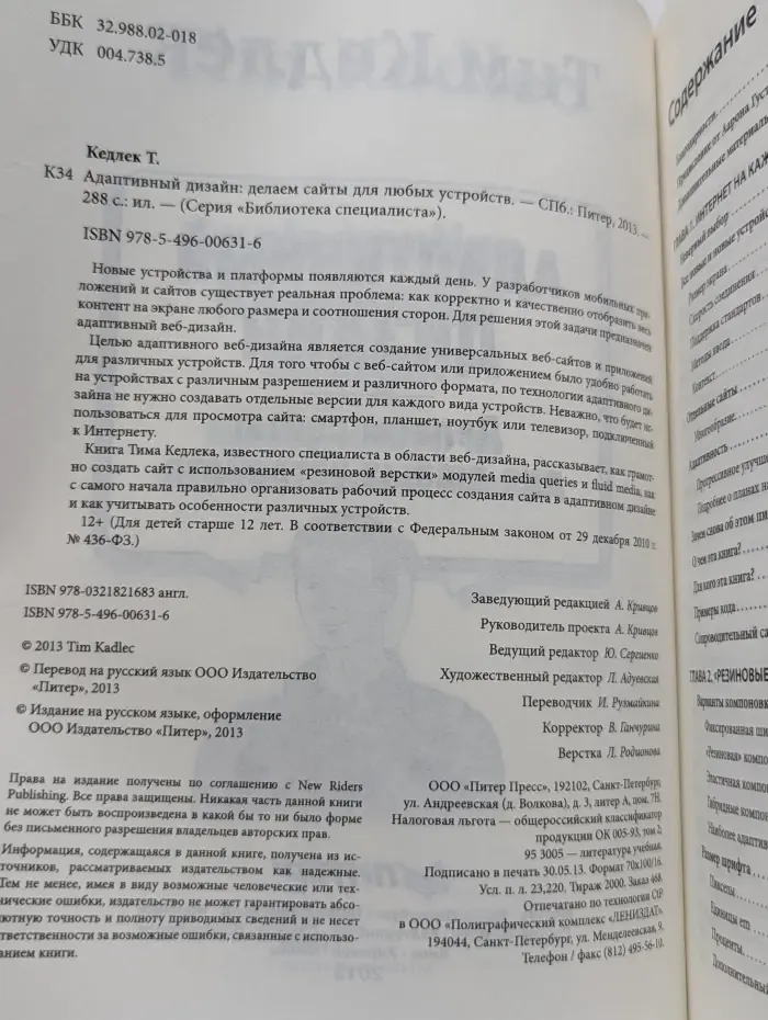 Адаптивный дизайн: делаем сайты для любых устройств
