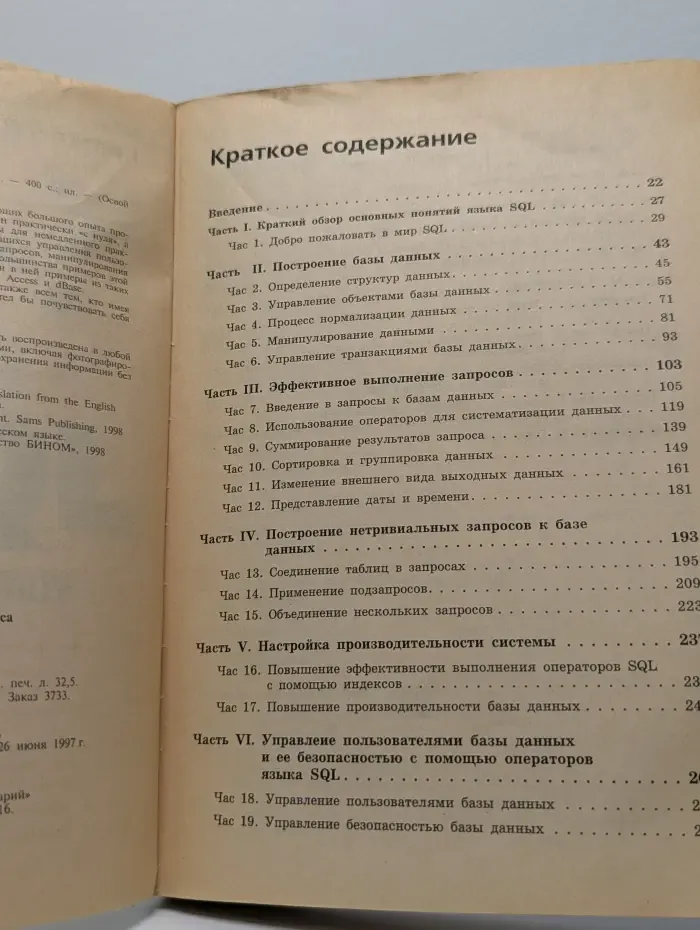 SQL. Освой самостоятельно за 24 часа