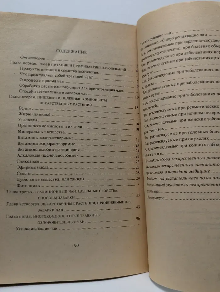 Оздоровительные чаи