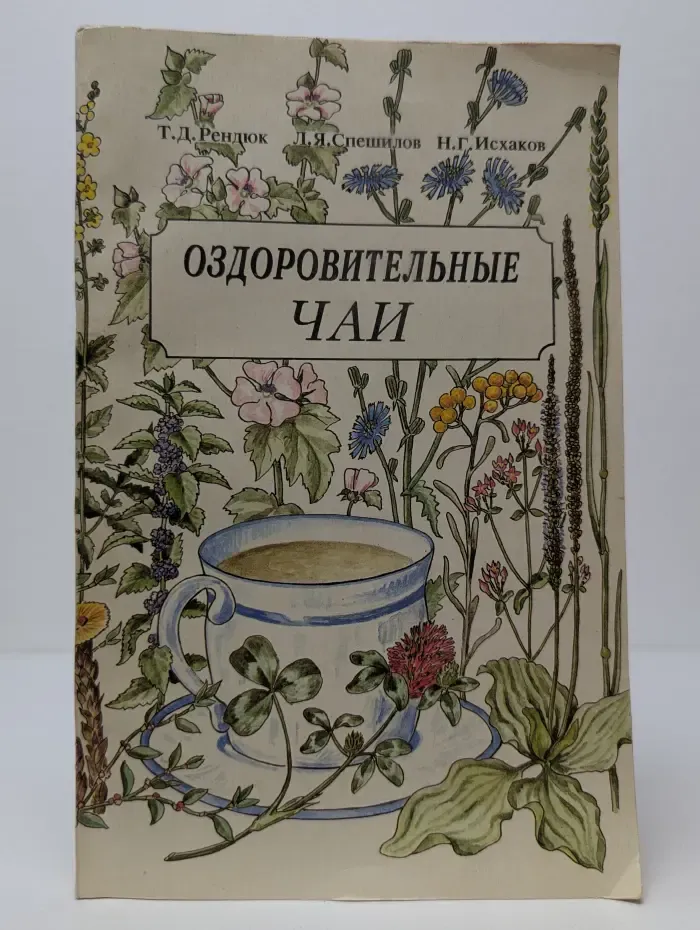 Оздоровительные чаи