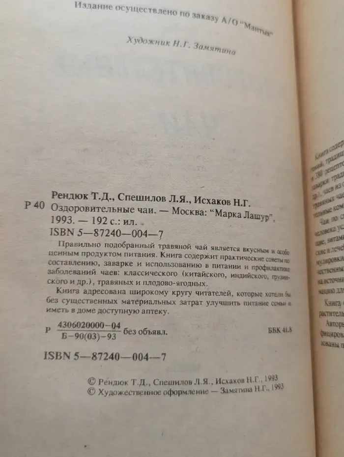 Оздоровительные чаи
