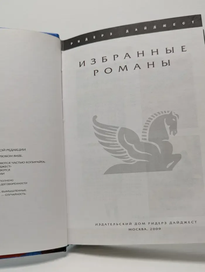 Избранные романы. Смертельная охота. Сахарная королева. Дурная кровь. Мой Стив