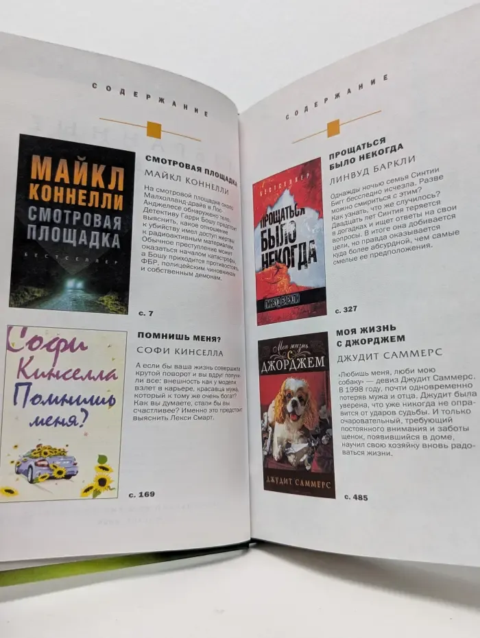 Избранные романы. Смотровая площадка. Помнишь меня. Прощаться было некогда. Моя жизнь с Джорджем