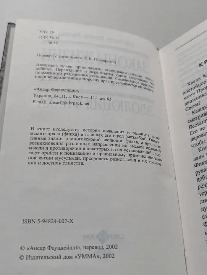 Законы жизни мусульман. Эволюция фикха