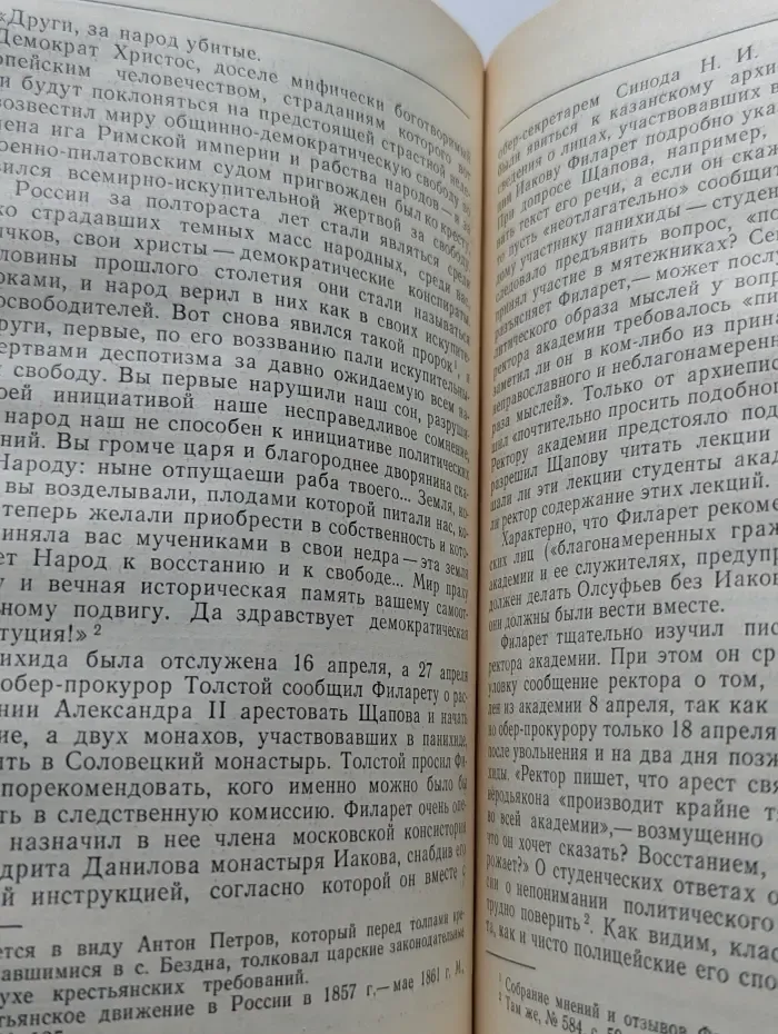 Русское православие. Вехи истории