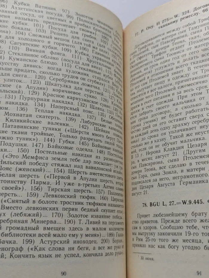 Библиотека атеистической литературы. Первоисточники по истории раннего христианства. Античные критики христианства