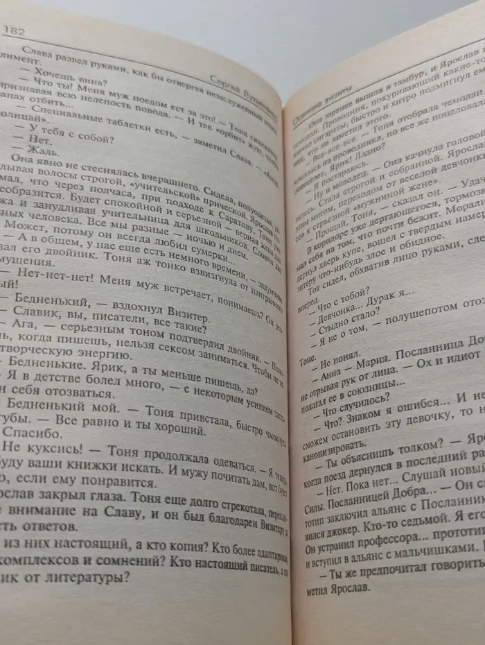 Осенние визиты