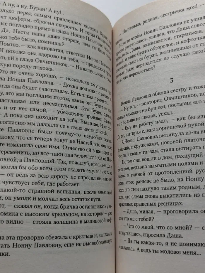 Впервые замужем