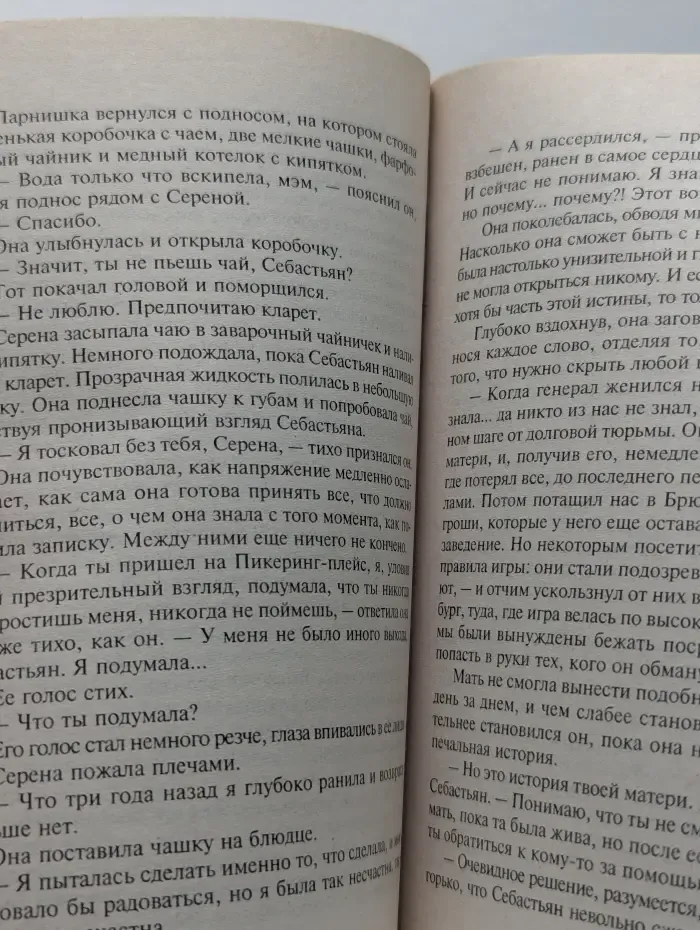 Свадебное пари