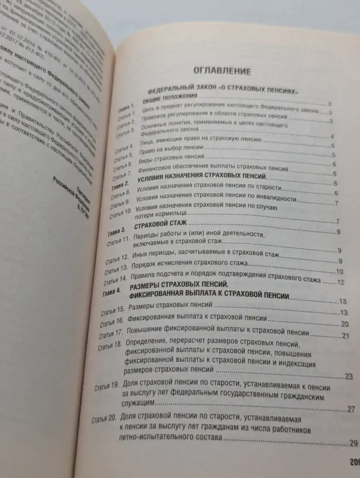 Пенсионная реформа. Новое пенсионное законодательство