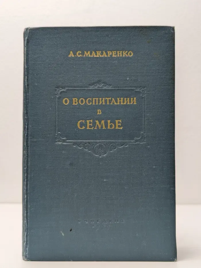 О воспитании в семье