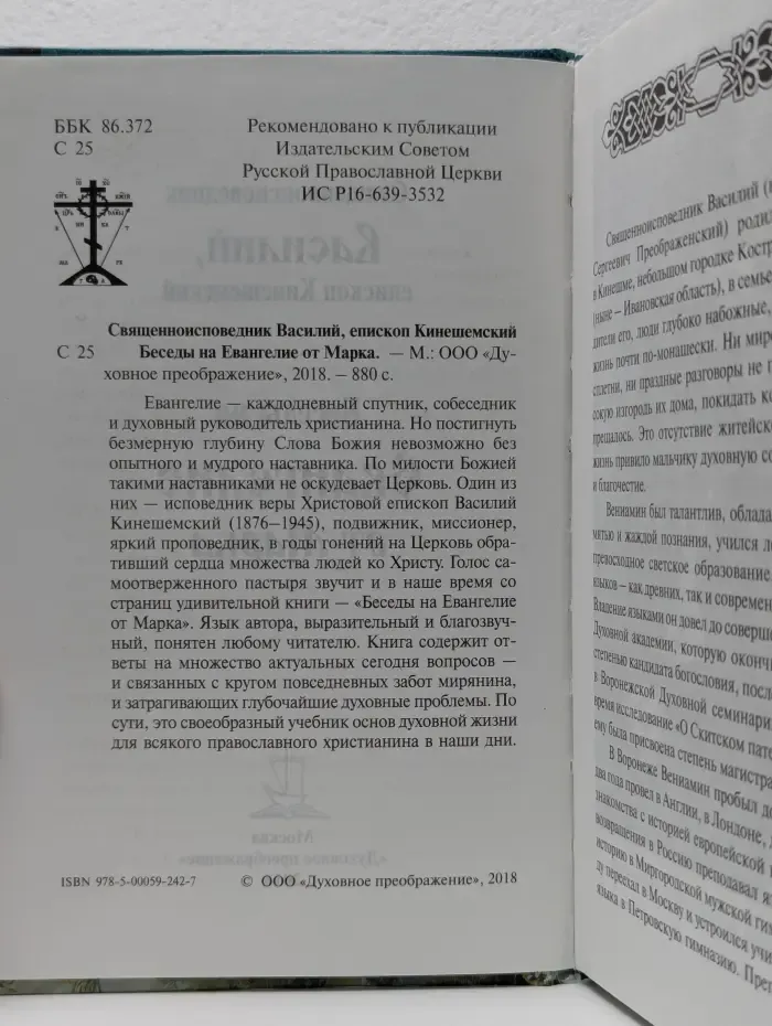 Православная библиотека. Беседы на Евангелие от Марка