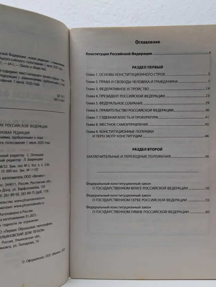 Конституция Российской Федерации