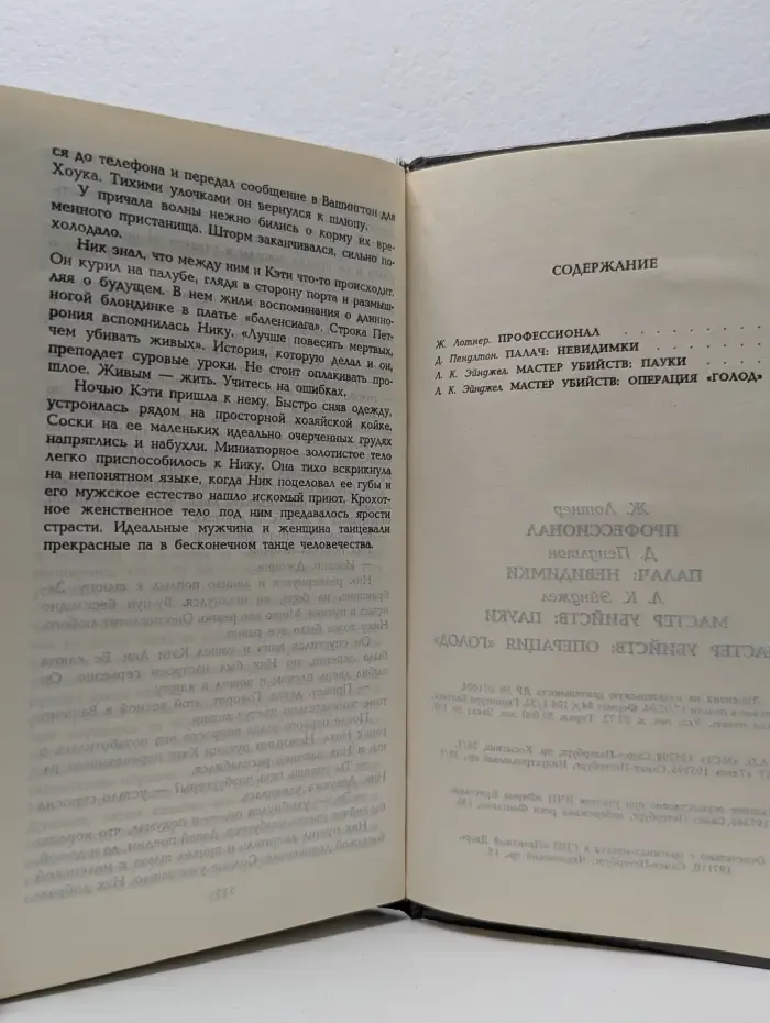 Супербоевик. Мастер убийств