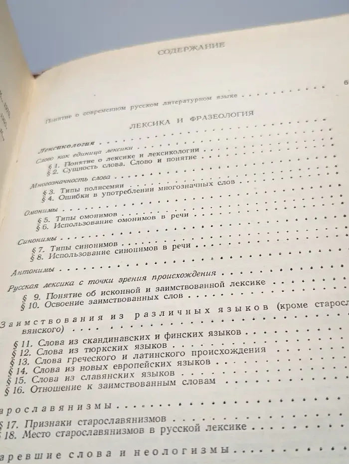 Современный русский язык. Часть 2
