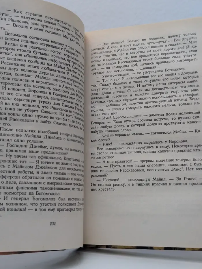 Возвращение бешеного