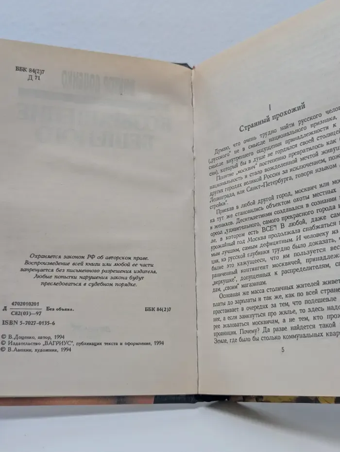 Возвращение бешеного