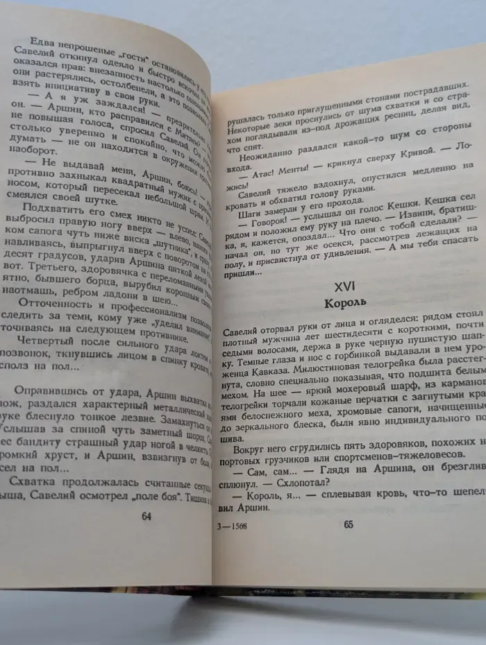 Срок для Бешеного