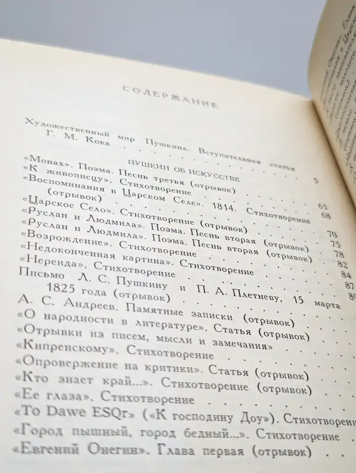 Пушкин об искусстве.