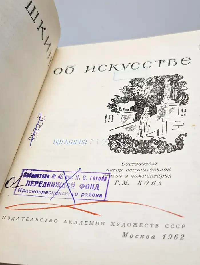 Пушкин об искусстве.