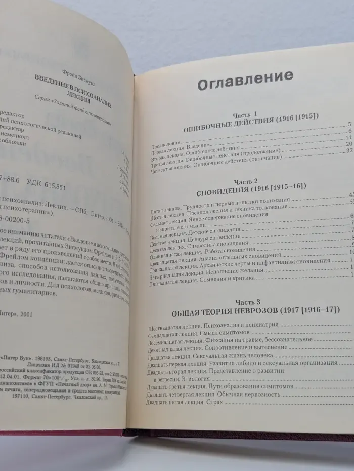 Золотой фонд психотерапии. Введение в психоанализ. Лекции