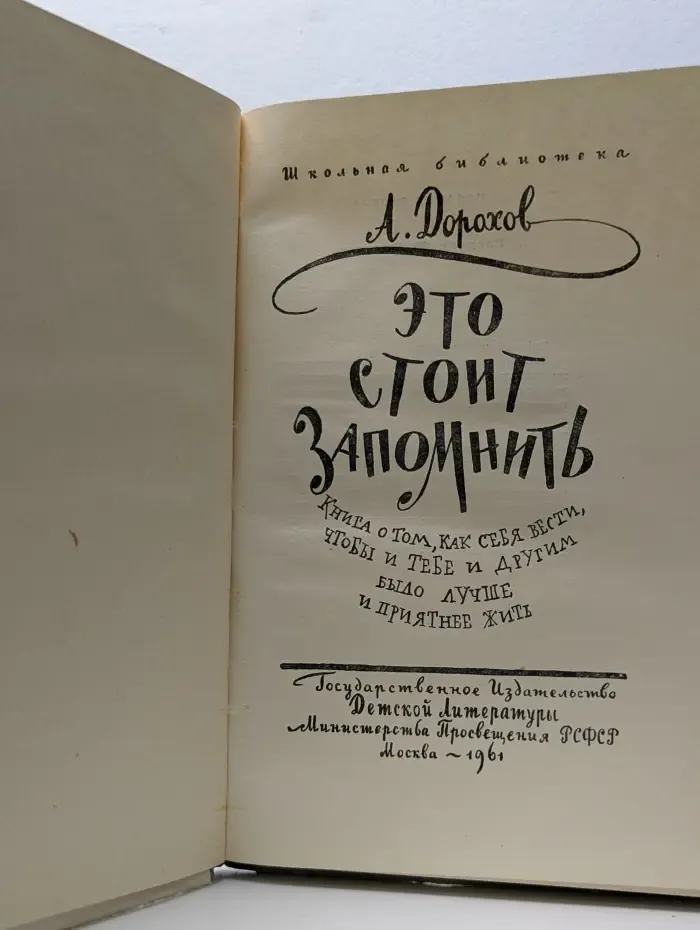 Школьная библиотека. Это стоит запомнить