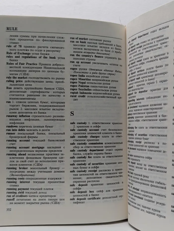 Международная инженерная энциклопедия. Англо-русский словарь банковской терминологии