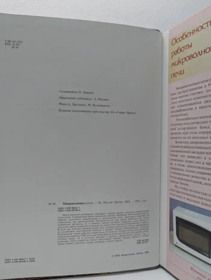 Микроволновая кухня. Поэтапные инструкции приготовления