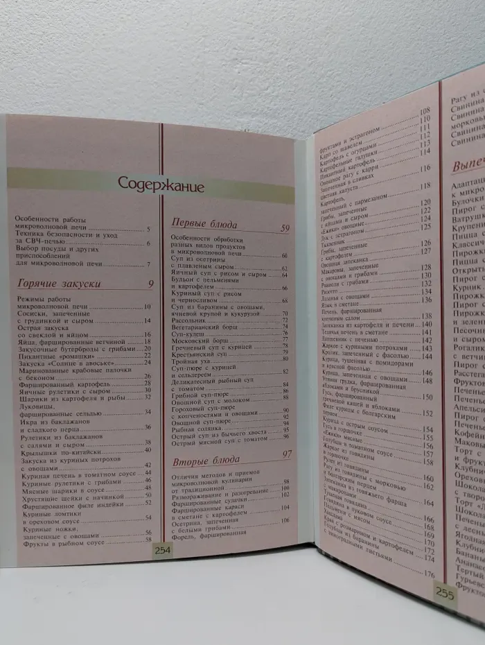 Микроволновая кухня. Поэтапные инструкции приготовления