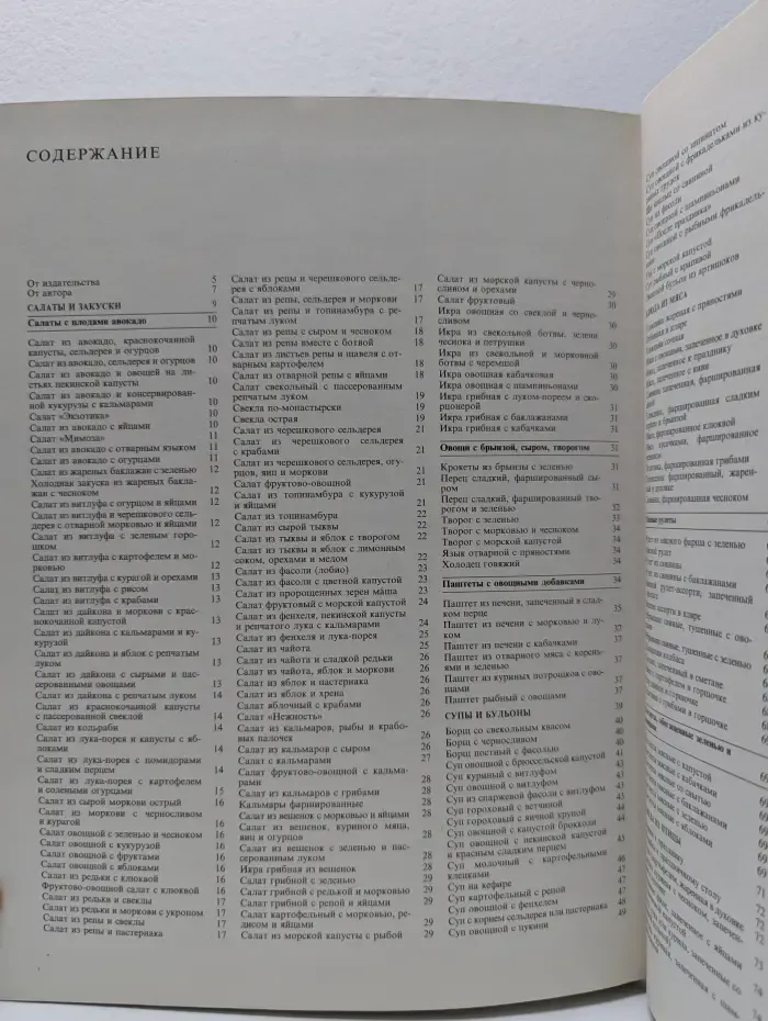 Большая кулинарная энциклопедия